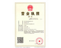 營業(yè)執(zhí)照