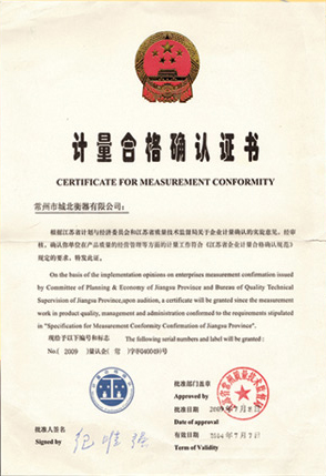 計量合格確認(rèn)證書